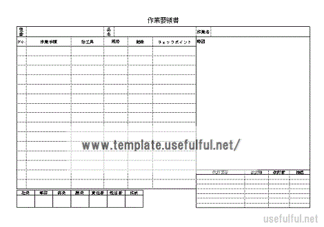 Excelで作成した作業要領書