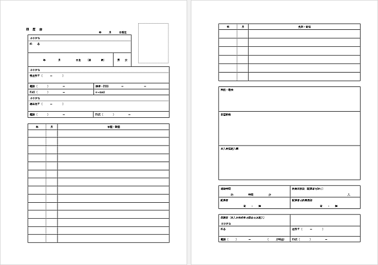 履歴書のテンプレート