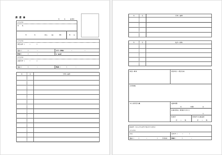 Wordで作成した履歴書