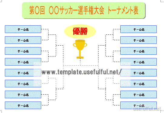 サッカートーナメント表のテンプレート