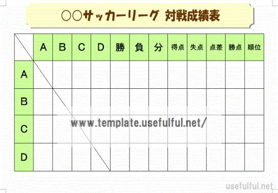 対戦成績表テンプレート