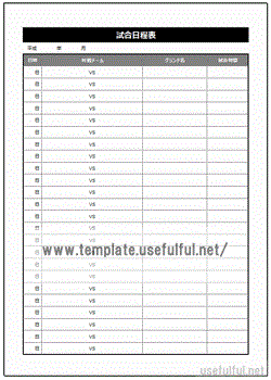 Excelで作成した試合日程表