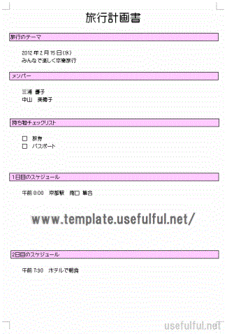 Wordで作成した旅行計画書