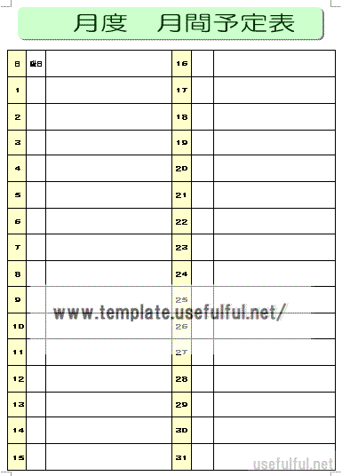 月間予定表のテンプレート